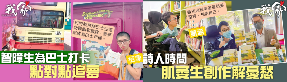 2023-08-10 《我家》地區報上載洪栢源及林凱涵採訪內容