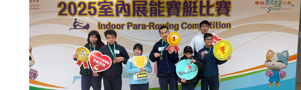 2025-01-10 2025簡易運動大賽室內展能賽艇