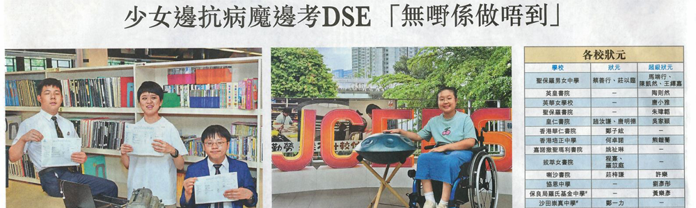 2026-07-16 少女邊抗病邊考DSE「無嘢係做唔到」- 香港經濟日報
