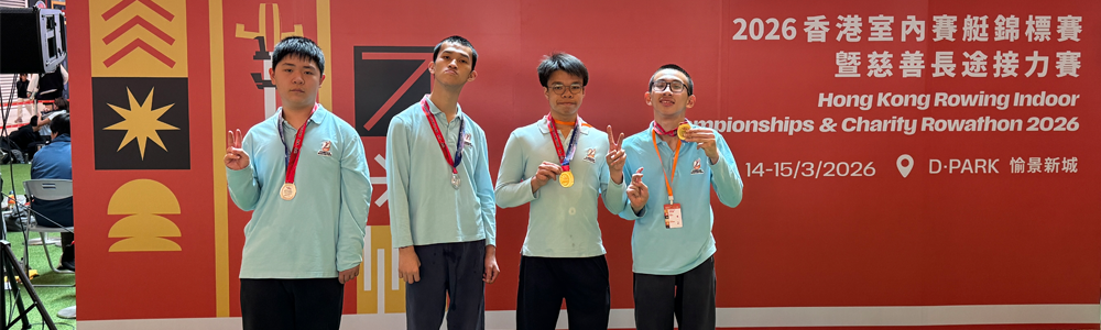 2026-03-14 「2026香港室內賽艇錦標賽暨慈善長途接力賽」